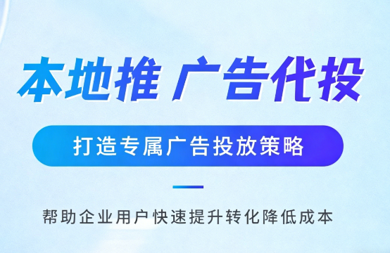 巴中多门店连锁品牌如何统一做同城推广运营?